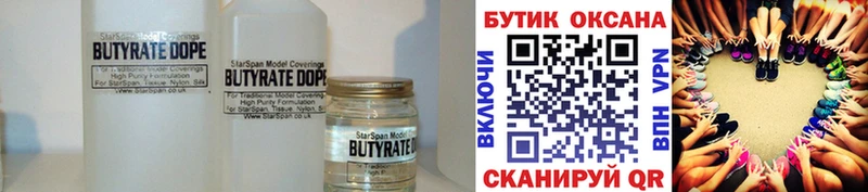 сколько стоит  Рассказово  БУТИРАТ бутандиол 